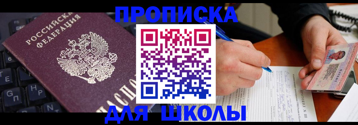 временная регистрация для всех в Зернограде