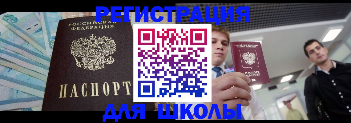 прописка ребенка в Зернограде