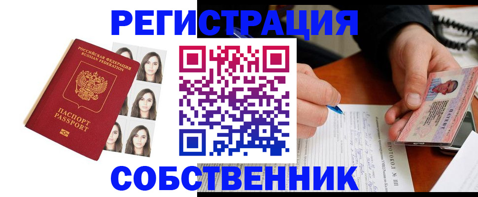 временная регистрация для всех в Зернограде